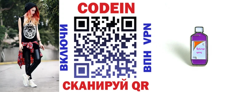 Кодеин напиток Lean (лин)  Купить закладки  Льгов 