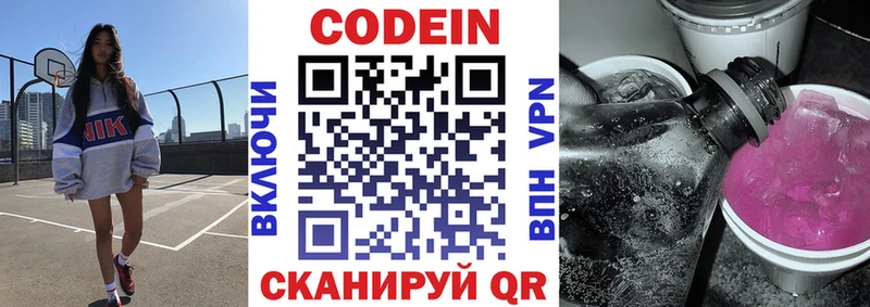 Codein напиток Lean (лин) Льгов